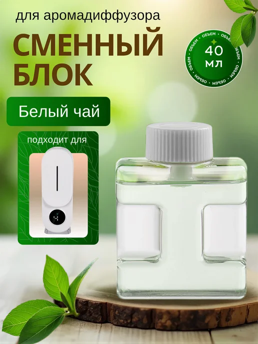 TexnoParts Сменный блок для аромадиффузора, белый, в упаковке 100 г
