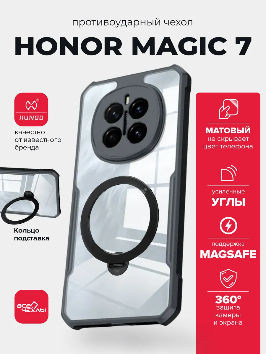 Чехол на Honor Magic 7 с MagSafe и подставкой
