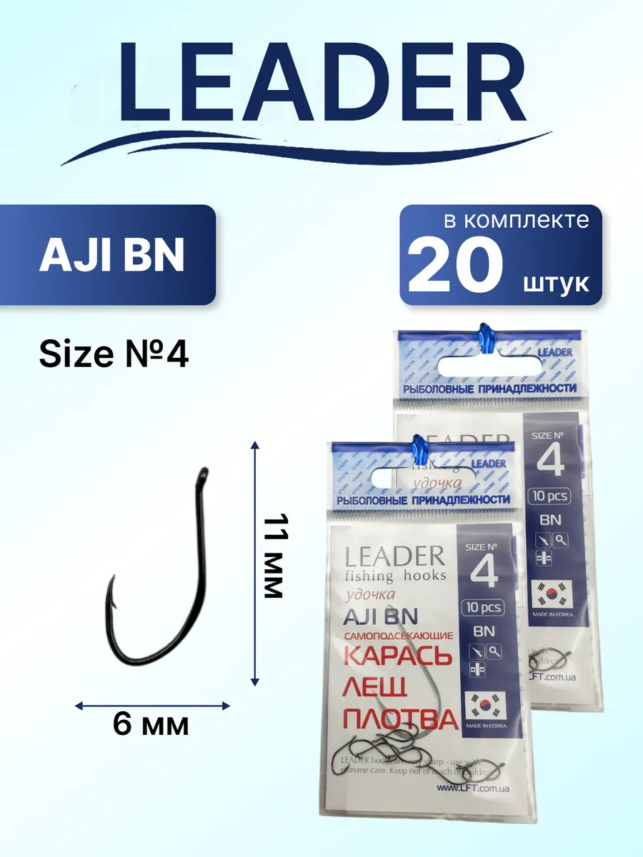 Крючки для рыбалки LEADER Aji BN № 4