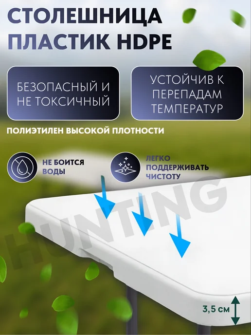 Стол складной кемпинговый 180х70 см для отдыха, 180x70 см, фото 4