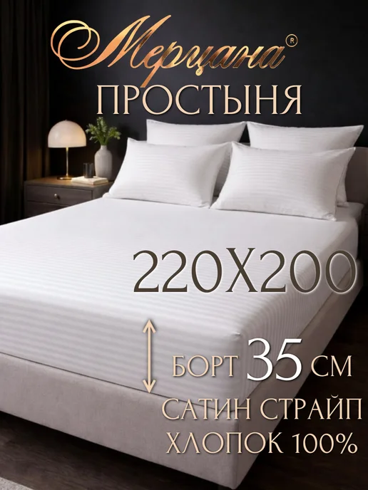 Мерцана ЛЮКС Простынь на резинке 220х200 100% хлопок, 220x200