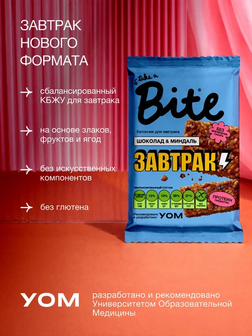Take a Bite Батончики без сахара Bite злаковые ассорти 12 шт по 40 г, 12 шт, 40 г, фото 2