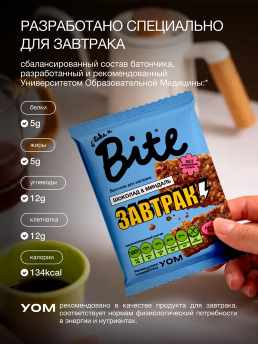 Take a Bite Батончики без сахара Bite злаковые ассорти 12 шт по 40 г, 12 шт, 40 г, фото 4