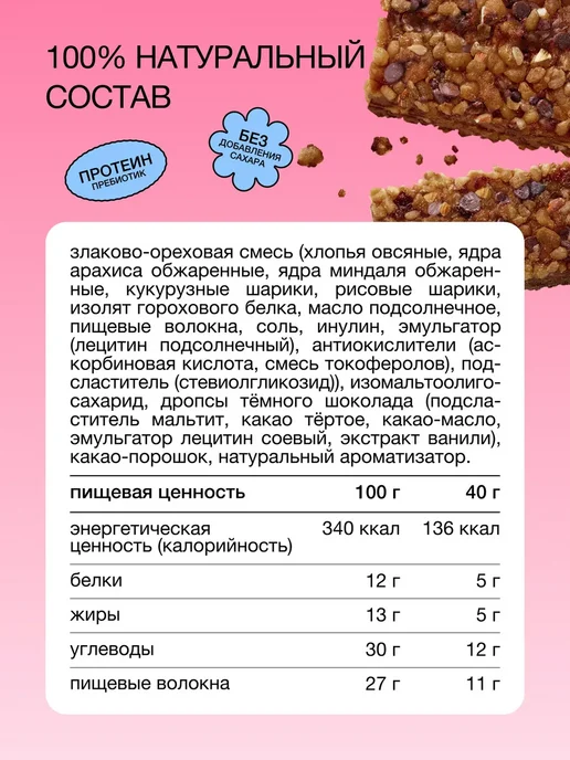 Take a Bite Батончики без сахара Bite злаковые ассорти 12 шт по 40 г, 12 шт, 40 г, фото 7