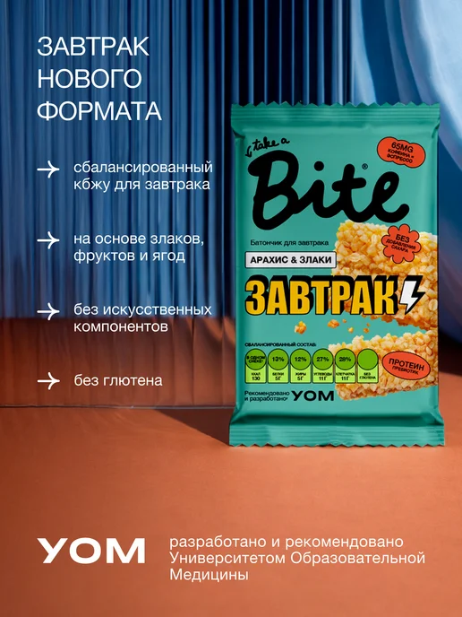 Take a Bite Батончики без сахара Bite злаковые арахис 12шт 40г, 12 шт, 40 г, фото 2