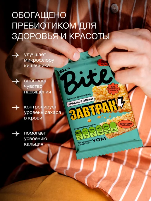 Take a Bite Батончики без сахара Bite злаковые арахис 12шт 40г, 12 шт, 40 г, фото 7
