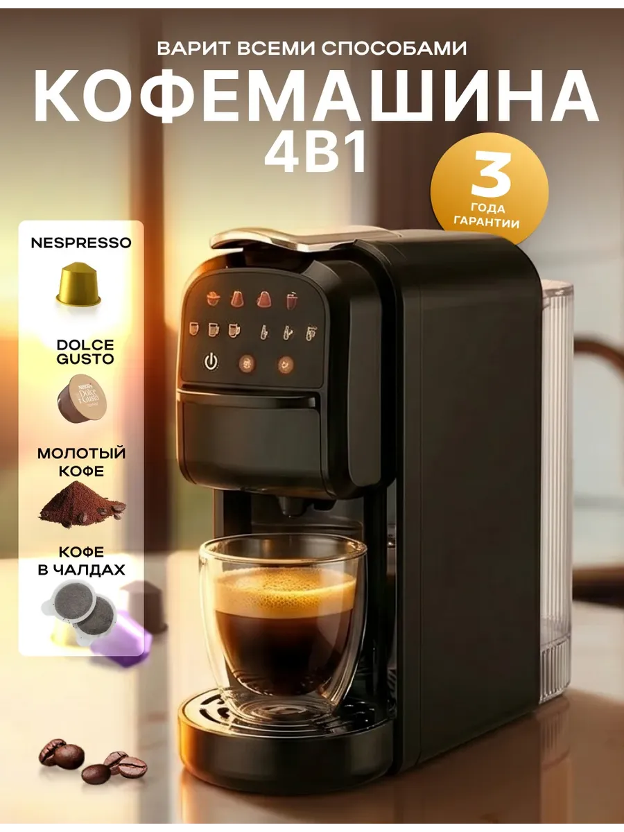 Xiaomi капсульная автоматическая кофемашина 4в1