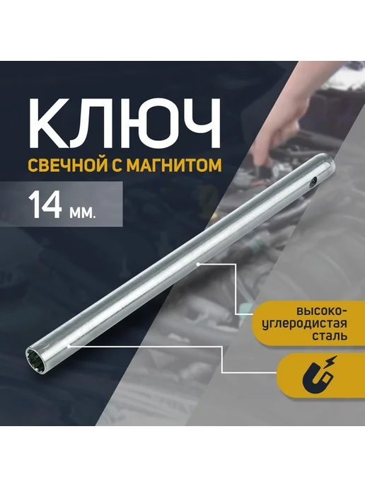 Ключ свечной "СЕРВИС КЛЮЧ", вариант
