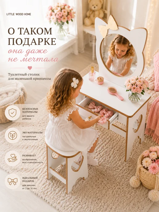 Little Wood Home Комплект детский туалетный столик с зеркалом и стульчиком, белый, фото 2