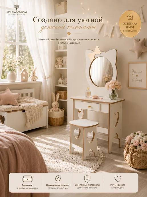 Little Wood Home Комплект детский туалетный столик с зеркалом и стульчиком, белый, фото 8