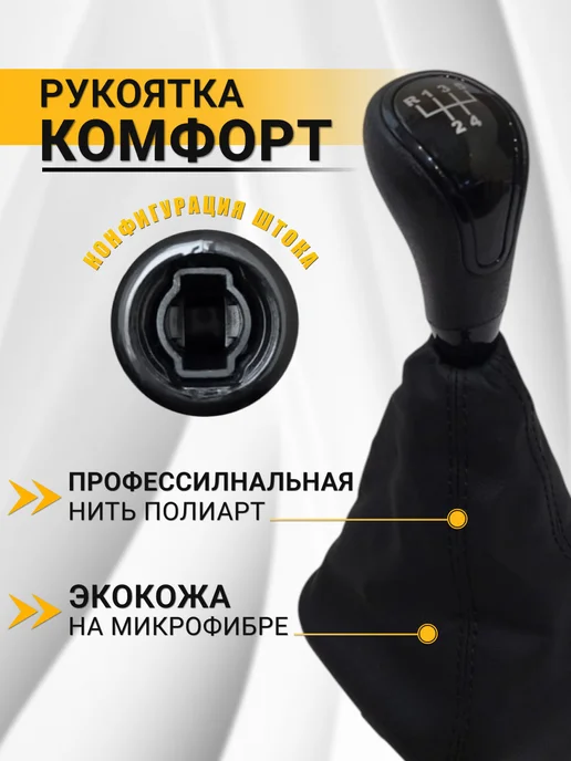 AnAuto Ручка КПП для ВАЗ 2113, 2114, 2115, черный, фото 2