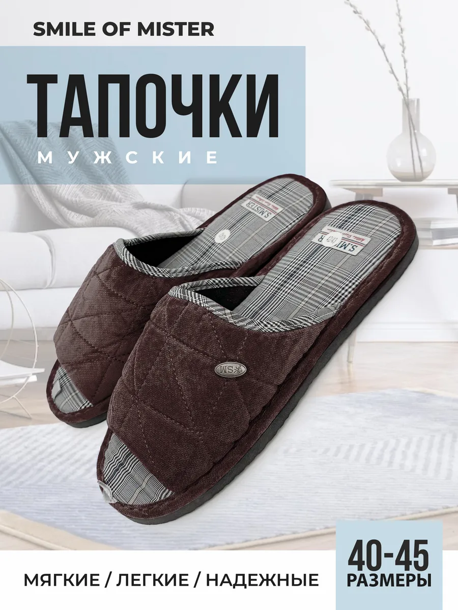 Тапочки домашние