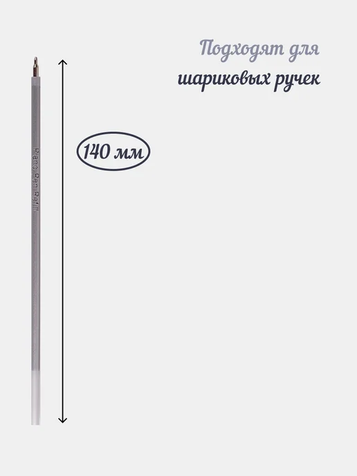 PiAnO Стержень шариковый синий 0,7мм 140мм игольчатый (10 шт), 10 шт, фото 3