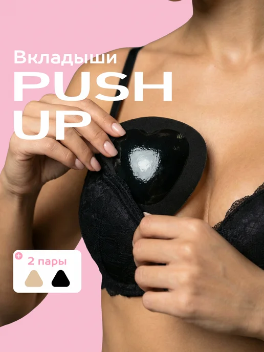 SandalCharm Комплект из двух пар вкладышей пушап в бюстгальтер, черный