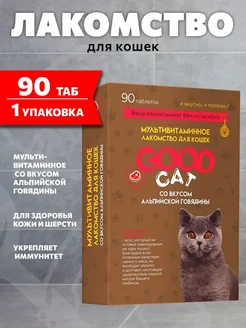 Good Dog&Cat Витамины Альпийская говядина для кошек 90 таб