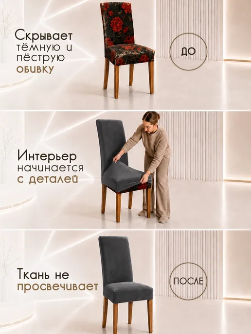 ТРИКОТАША Чехлы на стулья со спинкой универсальные 4 шт, 1 шт, фото 6