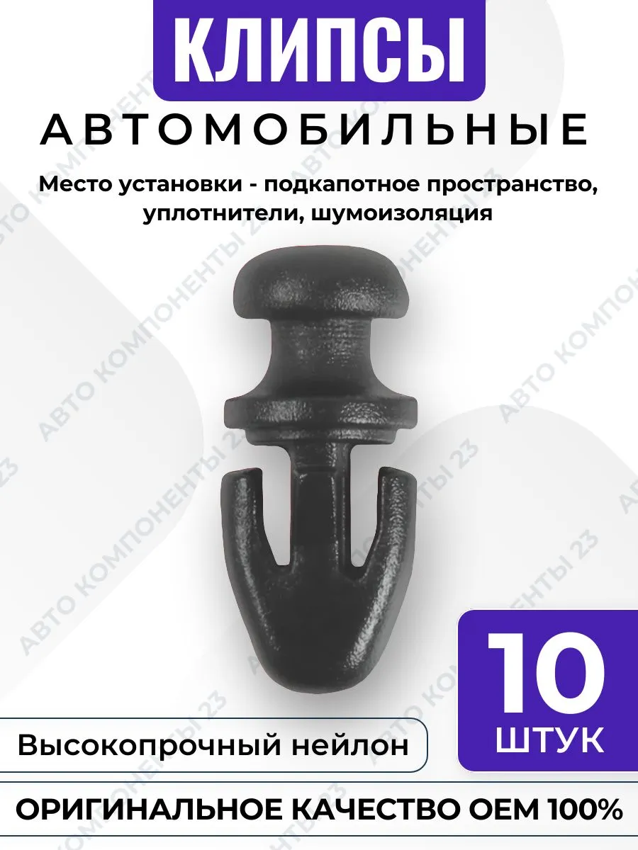 Клипса обшивки Ford 1042065 двери и салона