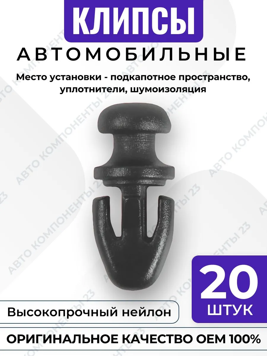 Клипса обшивки Ford 1042065 двери и салона