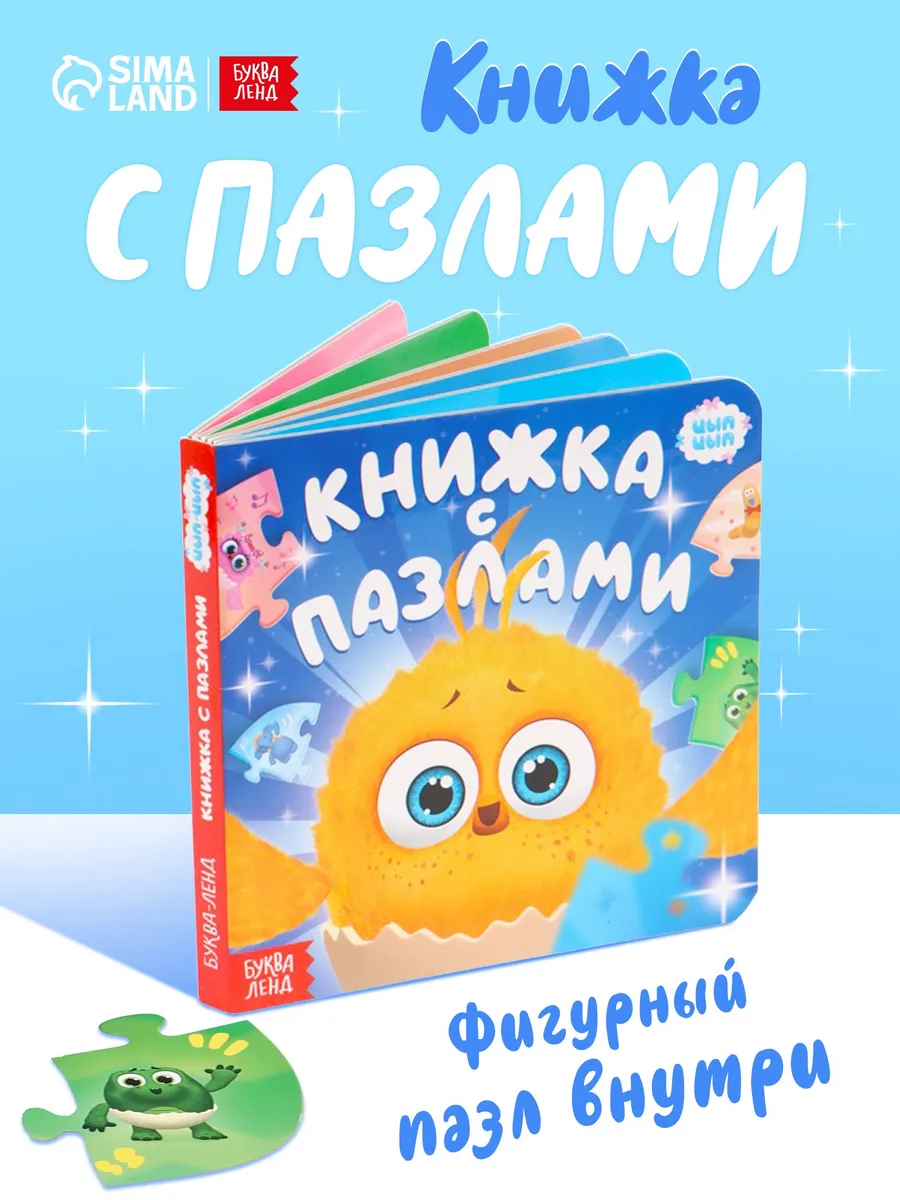 Книга для малышей