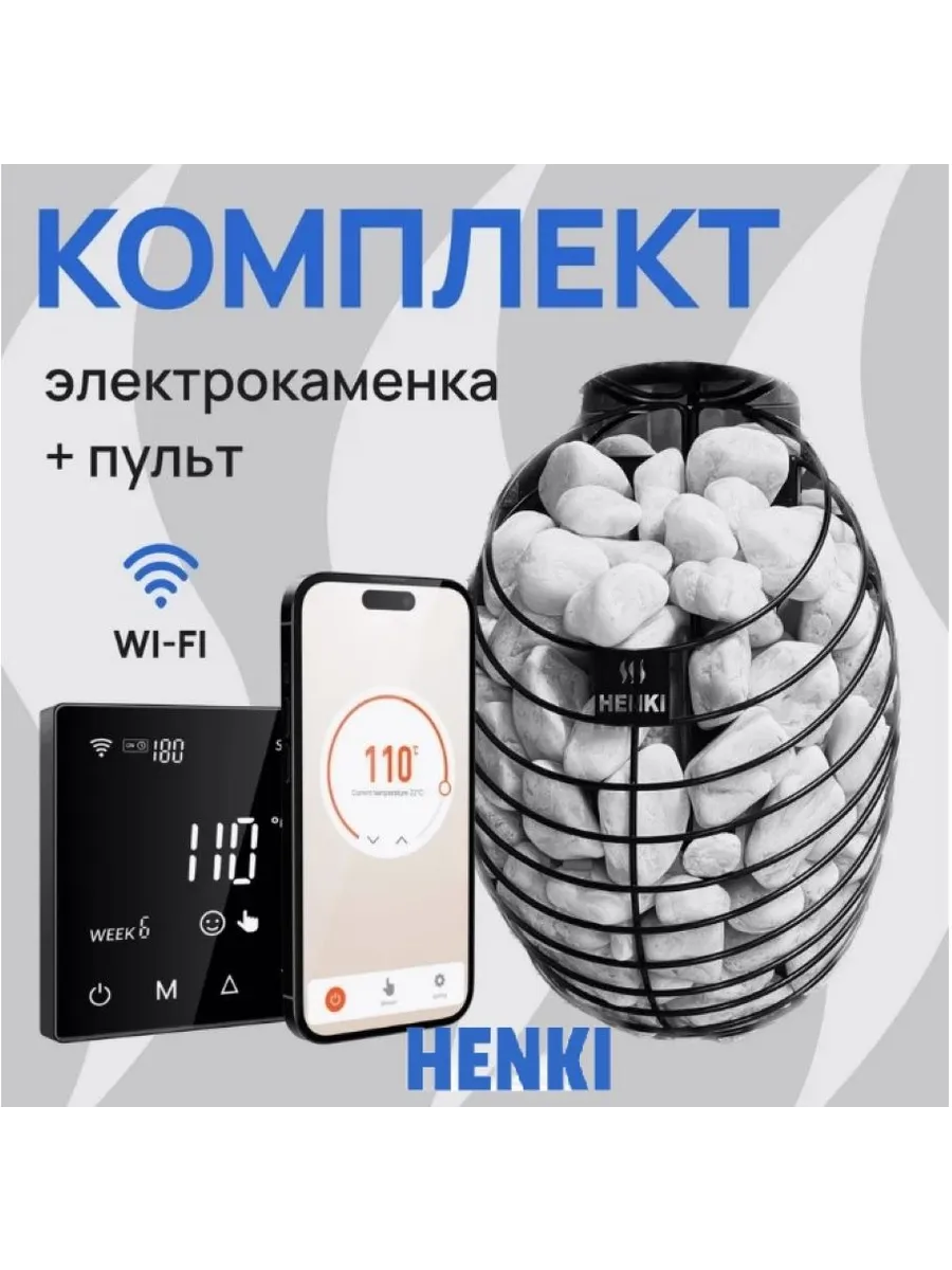 Комплект Henki Nest Black 8кВт+ пульт управления Henki WIFI