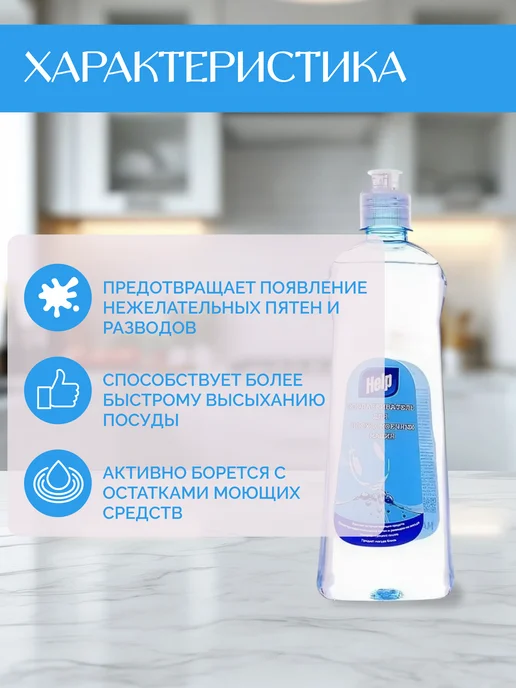 VIAN Ополаскиватель для ПММ Help 500 мл, 500 мл, фото 2