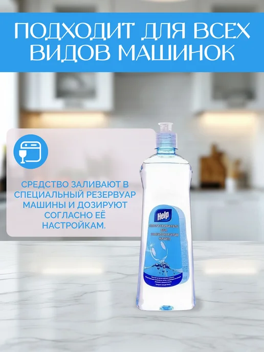 VIAN Ополаскиватель для ПММ Help 500 мл, 500 мл, фото 3