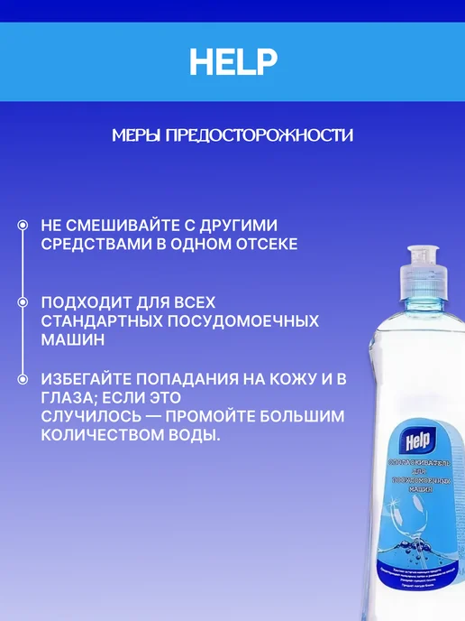 VIAN Ополаскиватель для ПММ Help 500 мл, 500 мл, фото 4