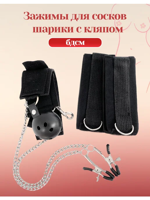Набор 3 в 1 для БДСМ кляп зажимы для сосков и наручники, черный, фото 2
