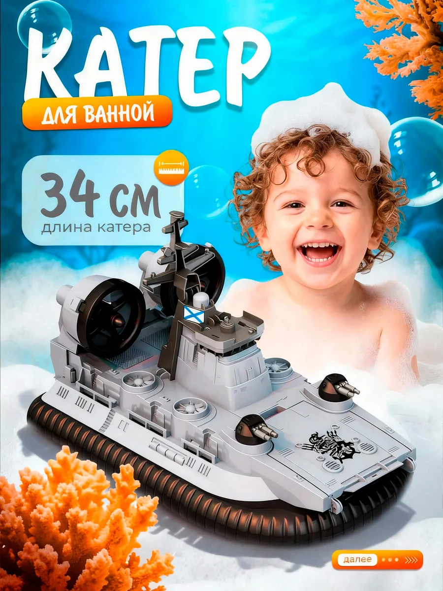 Игрушка катер военный, кораблик для купания в ванной