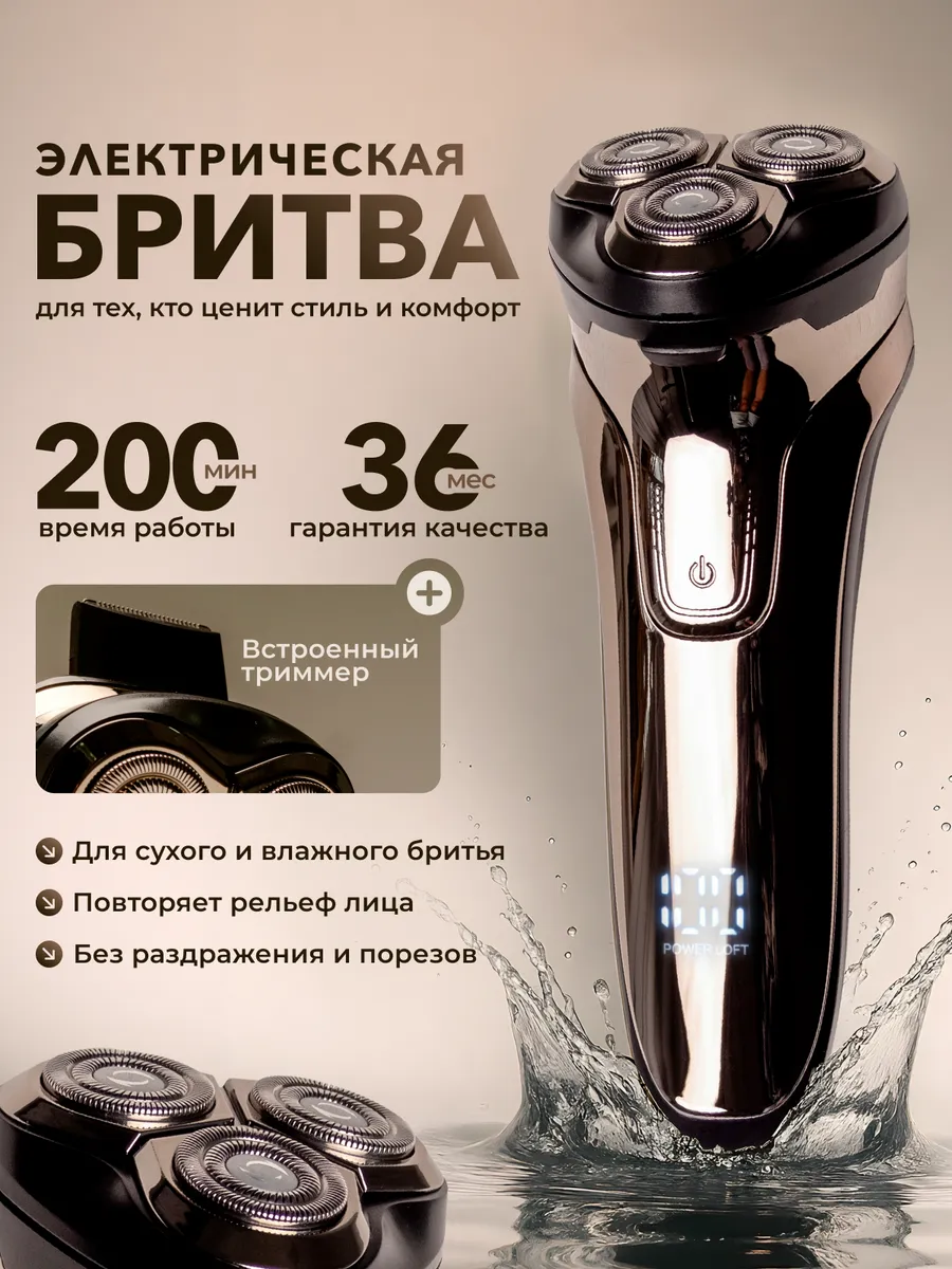 Бритва мужская электрическая профессиональная