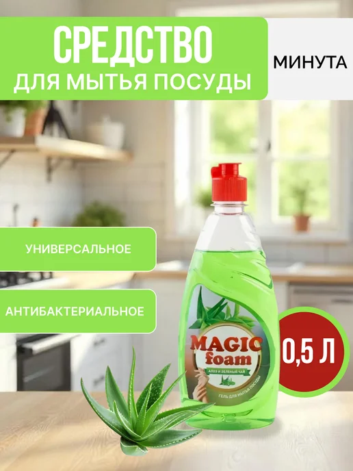 Минута. Средство для мытья посуды 500 г Алоэ вера, 500 г