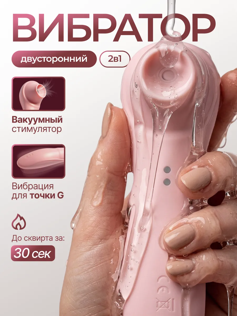 Вибратор с вакуумной стимуляцией клитора для куни