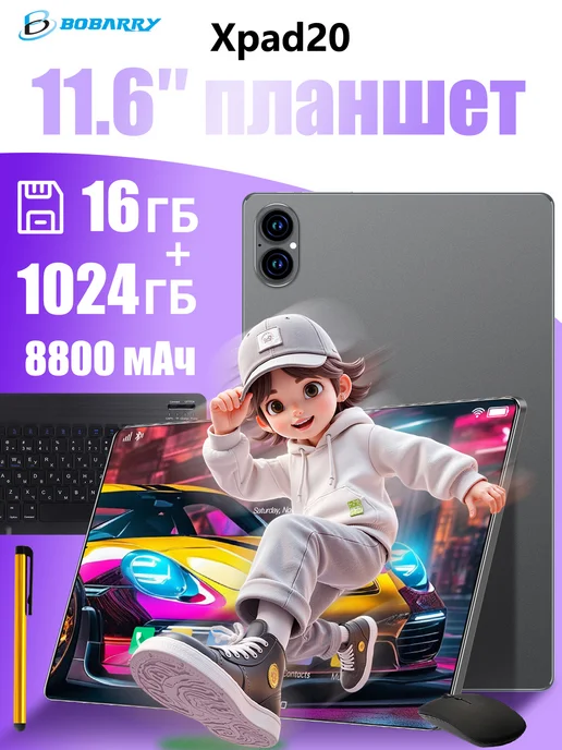 Bobarry Игровой планшет XPad 20 16+1 ТБ 8800 мАч 144 Гц, 1 ТБ, 8800 мАч