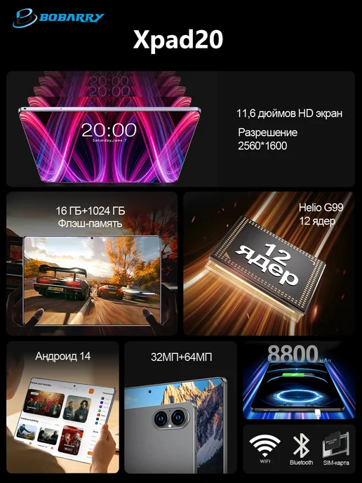 Bobarry Игровой планшет XPad 20 16+1 ТБ 8800 мАч 144 Гц, 1 ТБ, 8800 мАч, фото 3