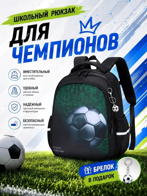 FENG Портфель школьный с мячом, черный
