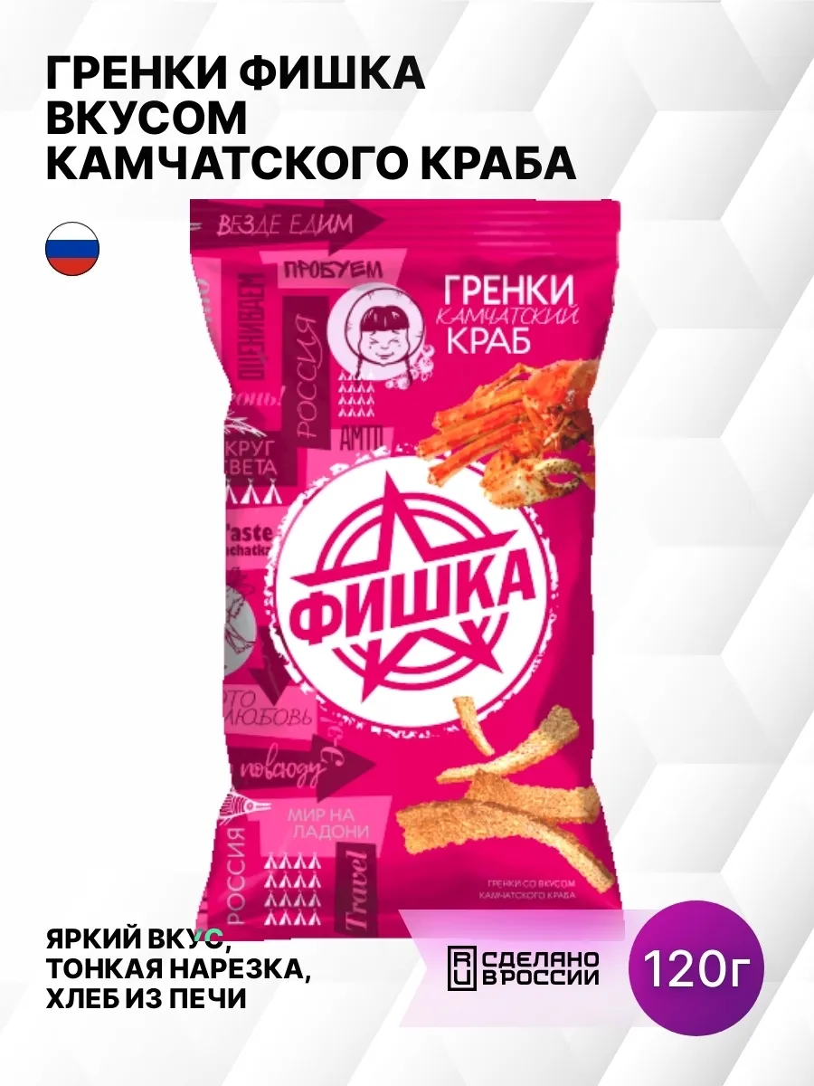 Гренки Фишка со вкусом камчатского краба 120г / сухарики