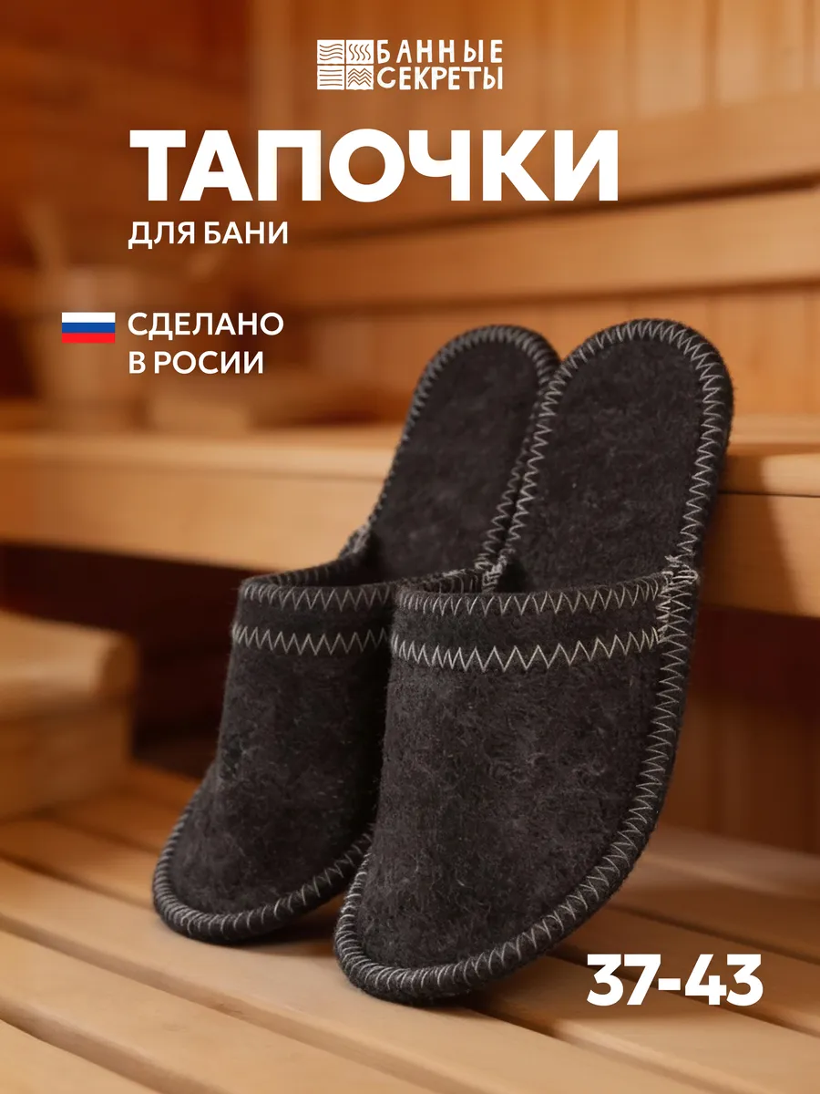 Тапочки для бани