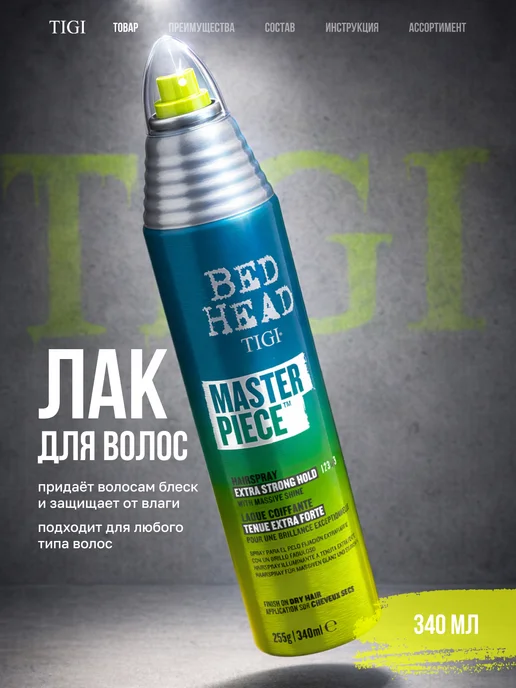 TIGI Лак для волос профессиональный сильной фиксации MASTERPIECE, зеленый