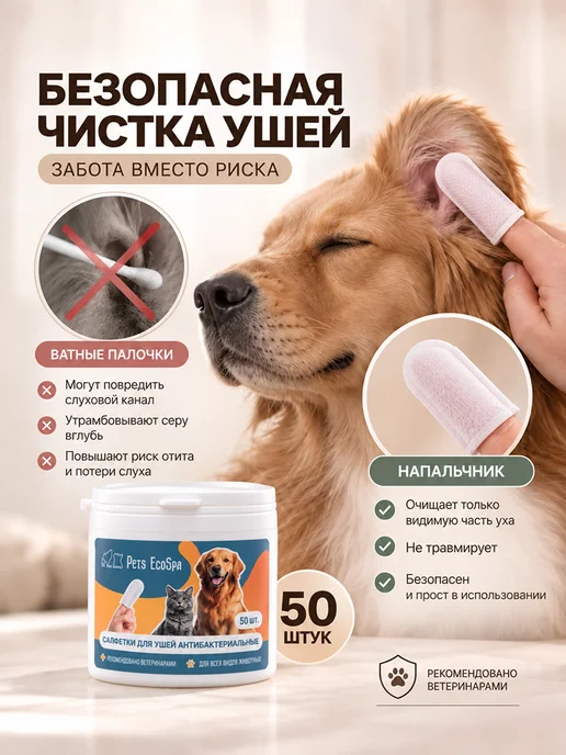 Pet You Love Влажные салфетки для чистки ушей собак и кошек напальчники, 50 шт, фото 2