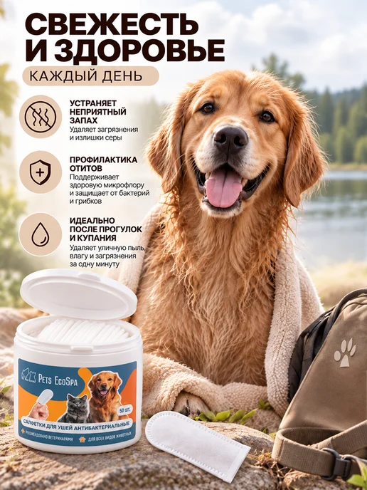 Pet You Love Влажные салфетки для чистки ушей собак и кошек напальчники, 50 шт, фото 4