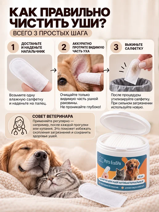 Pet You Love Влажные салфетки для чистки ушей собак и кошек напальчники, 50 шт, фото 5