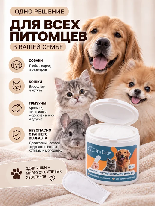 Pet You Love Влажные салфетки для чистки ушей собак и кошек напальчники, 50 шт, фото 6
