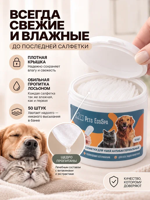Pet You Love Влажные салфетки для чистки ушей собак и кошек напальчники, 50 шт, фото 7