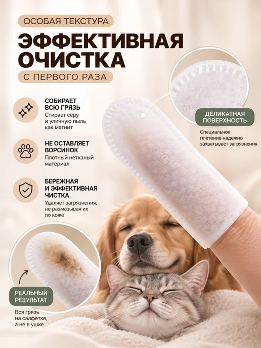 Pet You Love Влажные салфетки для чистки ушей собак и кошек напальчники, 50 шт, фото 8