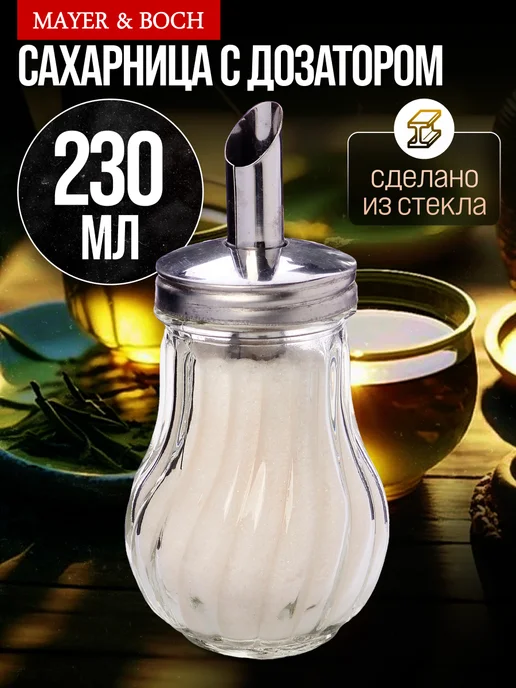 MAYER&BOCH Сахарница с дозатором 230 мл стекло, 230 мл