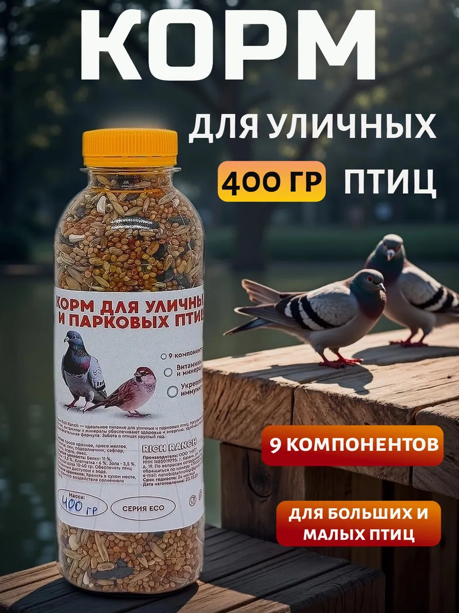 Корм для птиц уличных лесных парковых зимующих