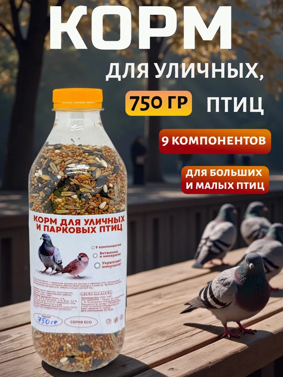 Корм для птиц уличных лесных парковых зимующих