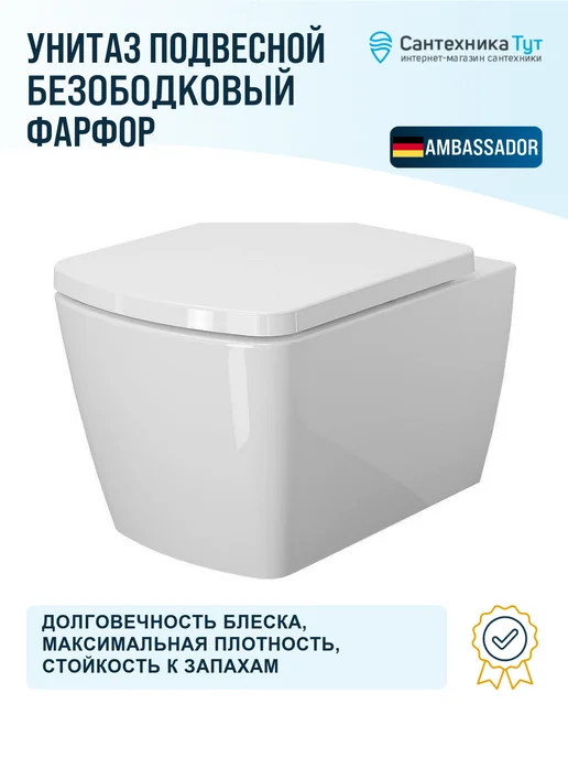 Ambassador Унитаз подвесной Kingston с сиденьем микролифт, белый, фото 3