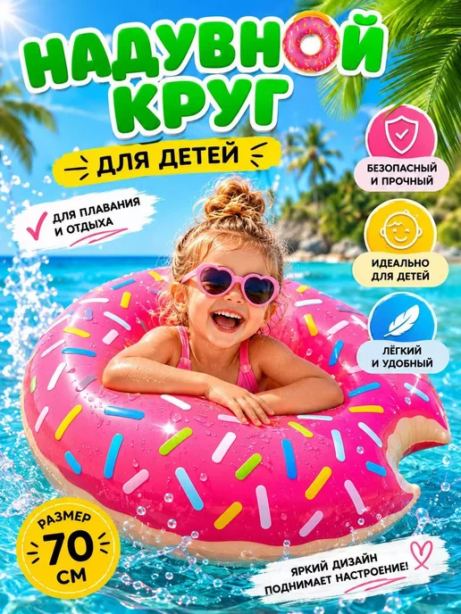 Надувной круг для плавания Пончик 70 см, розовый