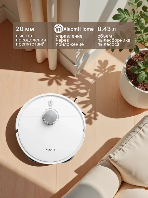 Xiaomi Робот-пылесос Vacuum S40 Pro с сухой и влажной уборкой, белый, фото 2